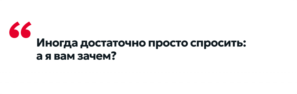Иногда достаточно просто спросить.png