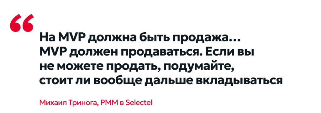 На MVP должна быть продажа.png