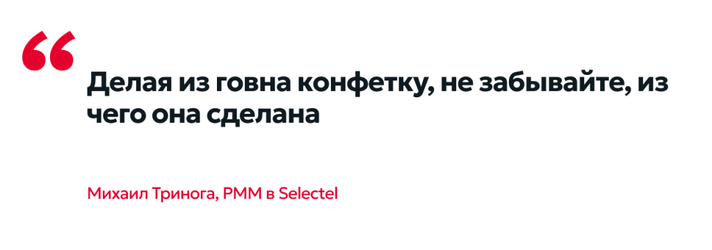 Делая из говна конфетку.png